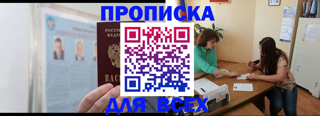 временная регистрация для всех в Пересвете